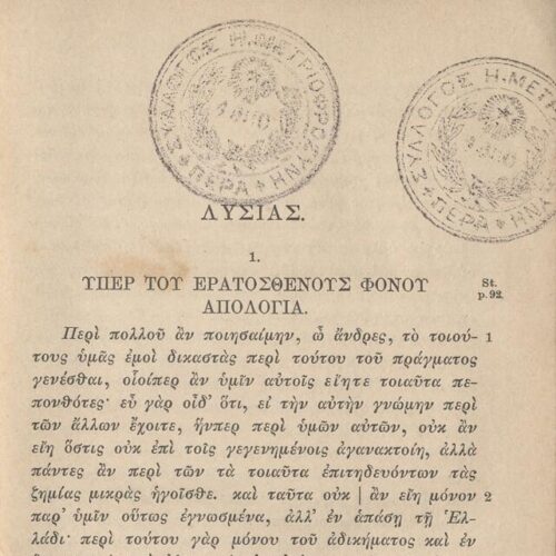 17,5 x 11,5 εκ. 2 σ. χ.α. + ΧΧ σ. + 268 σ. + 2 σ. χ.α., όπου στο verso του εξωφύλλου σημε�